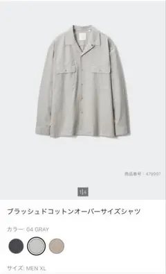 UNIQLO JW ANDERSON ブラッシュドコットンオーバーサイズシャツ