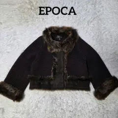 美品 EPOCA エポカ ファー ニットジャケット ブラウン 42T レザー