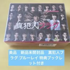 kny25913#8 真犯人フラグ Blu-ray BOX 9枚組 ドラマ kny25913#8 真犯人フラグ Blu-ray BOX 9枚組 ドラマ - メルカリ