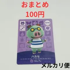 amiboカード　どうぶつの森　あつ森　ハカセ