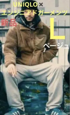 【新品】UNIQLOエンジニアドガーメンツフリースジャケット復刻版Ｌ/ベージュ