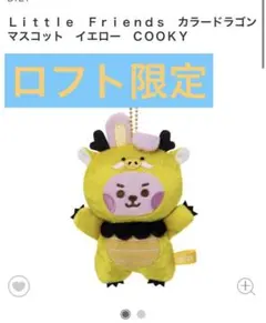 BT21 クッキー ドラゴンマスコット 2026年最新】BT21 ドラゴン cookyの人気アイテム - メルカリ