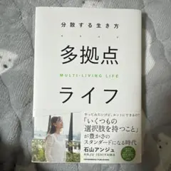 多拠点ライフ