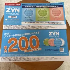 ローソン オーラルたばこパウチ ZYN IQOS サンプル引換券 5/24〆
