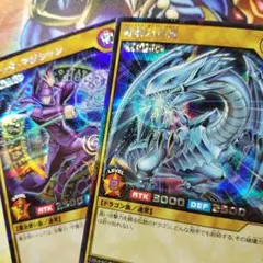 遊戯王 青眼の白龍 & ブラック・マジシャン シークレットレア セット