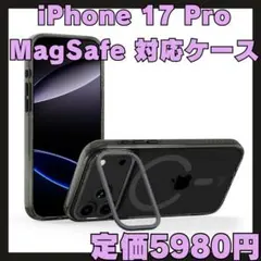 【新品】 iPhone 17 Pro 対応 ケース クリア スタンド付き