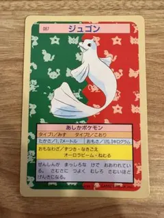 トップサン ポケモンカード ジュゴン