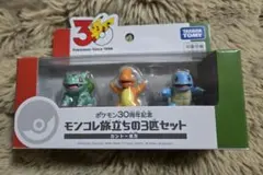 ポケモン 30周年記念 モンコレ旅立ちの3匹セット