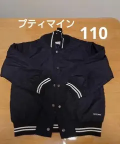 プティマイン　キルトブルゾン　アウター　ブルゾン　110 男の子　女の子　黒