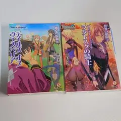 テイルズオブヴェスペリア、ラタトスクの騎士