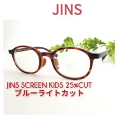 良品 JINS SCREEN KIDS 25%CUT ブルーライトカット キッズ