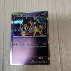 ポケモンカード　テツノイワオ