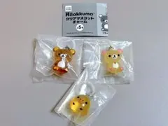 リラックマ クリアマスコットチャーム　３点　セット　めじるしアクセサリー　ガチャ