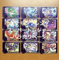 ポケモンフレンダ　未使用　スーパートレジャー　ST　スペシャル　バラ売り②