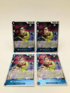 ワンピースカード 新たなる皇帝 Mr.3(ギャルディーノ) R 4枚セット