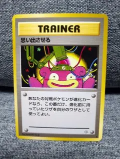 ポケモンカード 旧裏 思い出させる