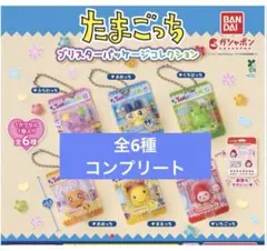 たまごっち ブリスターパッケージコレクション　全6種コンプリート　コンプ