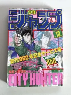 2026年最新】少年ジャンプ 1985年 13 号の人気アイテム - メルカリ