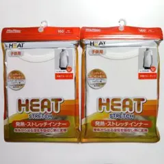 吸湿発熱　あったかインナー 160 　2枚　ストレッチ素材
