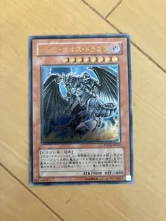 セール中【激レア】遊戯王 ダーク・ホルス・ドラゴン レリーフ 超美品