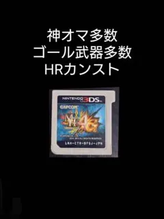 モンスターハンター4G 最強データ　3DS モンハン　MH4G