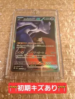 【やや美品✨】ロケット団のミュウツーex SAR ポケモンカードゲーム
