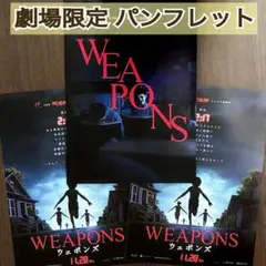 ★防水折れ対策梱包★ 洋画 WEAPONS ウェポンズ 未読 パンフレット