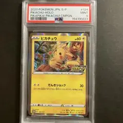 ポケカ ピカチュウ ミュウツーの逆襲 プロモ 367/SM-P PSA10 - メルカリ