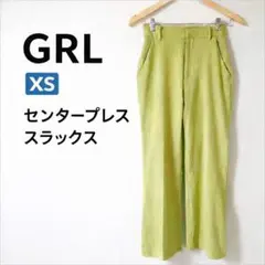 GRL センタープレススラックス ライトグリーン XS 美脚パンツ
