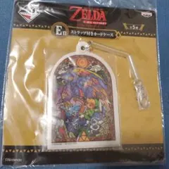 ゼルダの伝説　一番くじ　ストラップ付きカードケース
