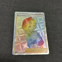 ポケモン - 【美品】高騰中　おとなのおねえさんSR4枚セット ポケモンカード おとなのおねえさんSRセット - メルカリ