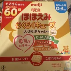 明治 ほほえみ らくらくキューブ 60袋　- 賞味期限: 2028年3月