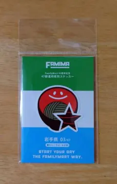 ファミマ 47都道府県別ステッカー 岩手県 03 わんこそば