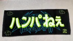 2025年最新】横山健 タオルの人気アイテム - メルカリ