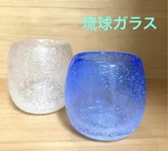 【未使用】琉球ガラス　ガラス　コップ透明と青の2色セット