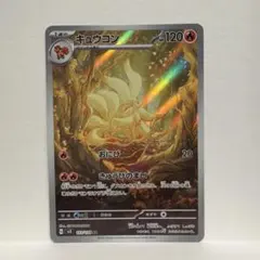 2026年最新】キュウコンARの人気アイテム - メルカリ