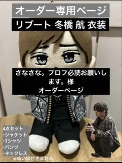 さなさな。プロフ必読お願いします。様 オーダーページ