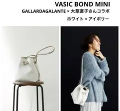 2026年最新】vasic bond miniアイボリーの人気アイテム - メルカリ