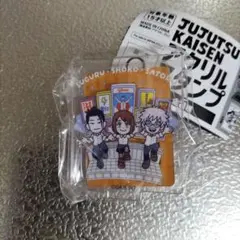 呪術廻戦　じゅじゅ探訪　アクリルスタンプ　ガチャ　五条悟　夏油傑　家入硝子