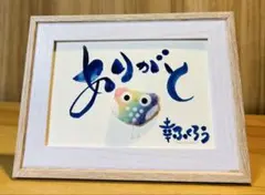 No.2080 シーグラスアート　筆文字　ダブルフレーム⭐️ありがと