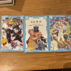 青い鳥文庫 3点セット