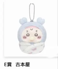 ちいかわ ベビー くじ 古本屋 カニちゃん E賞のサムネイル