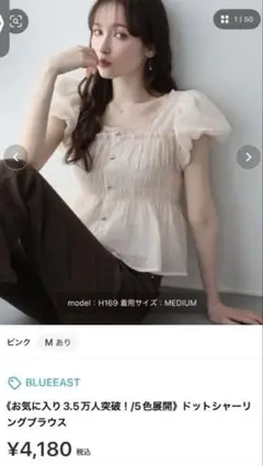 BLUEEAST ドットシャーリングブラウス ピンク Mサイズのサムネイル