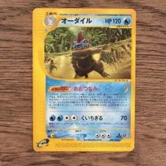 ポケモンカードe オーダイル ☆ 第1弾基本拡張パック 080/128 8w | Mercari