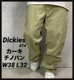 ディッキーズ874 カーキチノパン　ワーク　オリジナルフィット　W38 L32