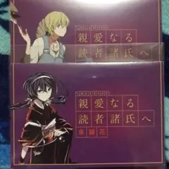 文スト 特典 宮沢 賢治 泉 鏡花のサムネイル