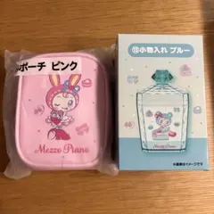 メゾピアノ 一番くじ ポーチ 小物入れ 2点セット