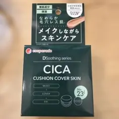cosparade CICA クッションファンデーションのサムネイル