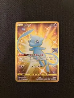 ミュウ UR 25th ANNIVERSARY ➕おまけ 本日限定！！ 2026年最新】ポケモンカード 25th anniversary ミュウurの人気アイテム