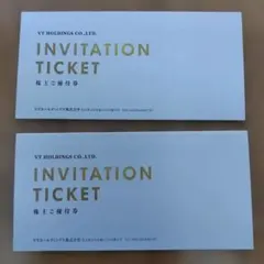 VT HOLDINGS 招待券 株主ご優待券　2冊